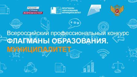 Проект "Флагманы образования".